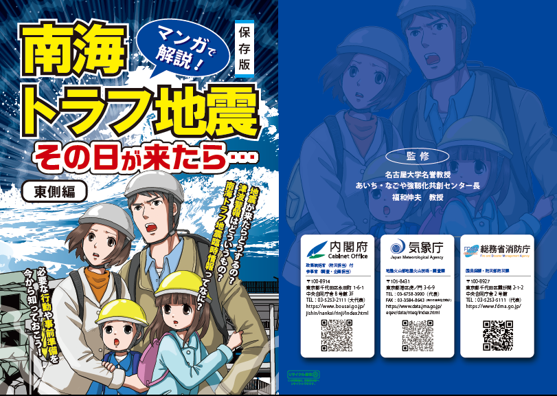 南海トラフマンガ東側編【閲覧用】