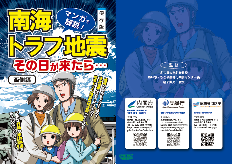 南海トラフマンガ西側編【閲覧用】