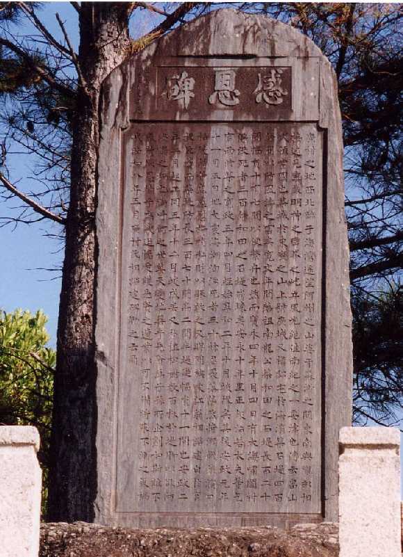 感恩碑（拡大）