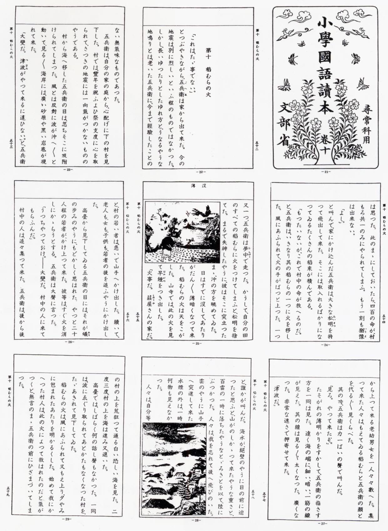教材　稲むらの火