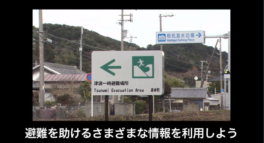 津波からの避難を助けるさまざまな情報