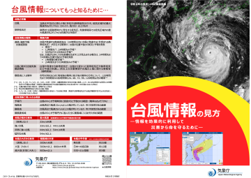 台風リーフレット 1ページ目 4ページ目