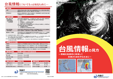 台風リーフレット 1ページ目 4ページ目