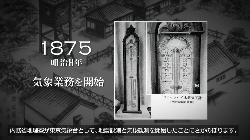 '気象庁歴史動画'