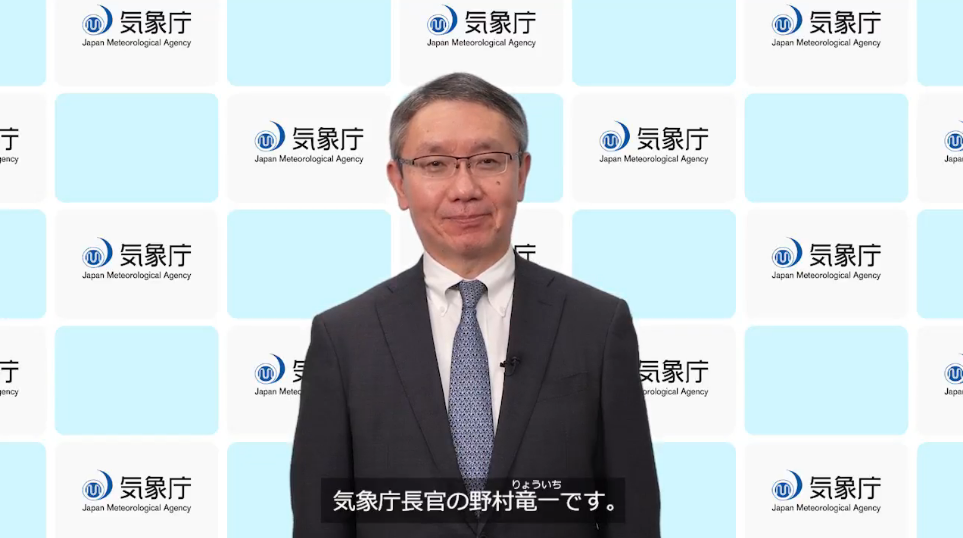 '気象庁長官メッセージ'