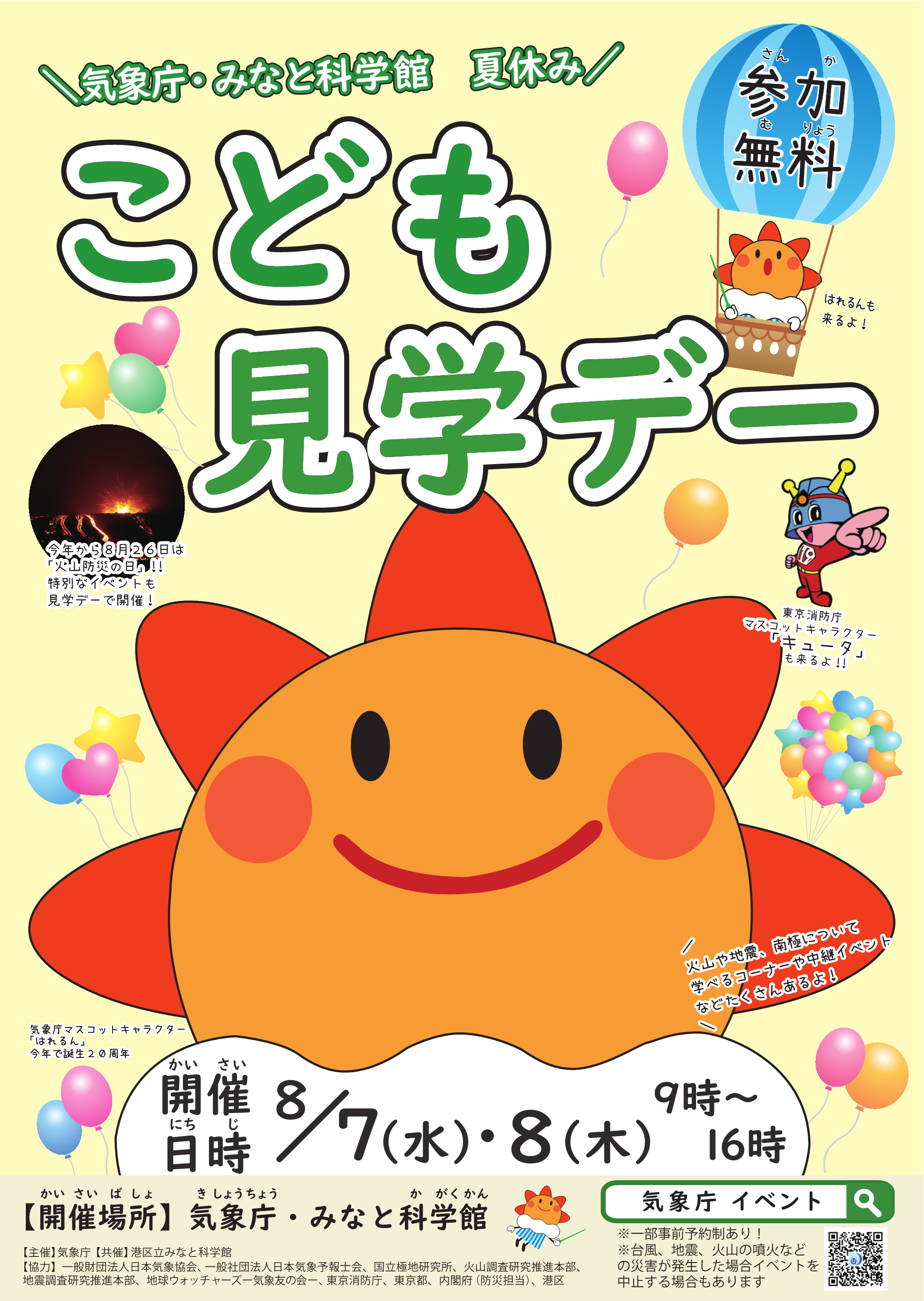 見学デーのポスターへ