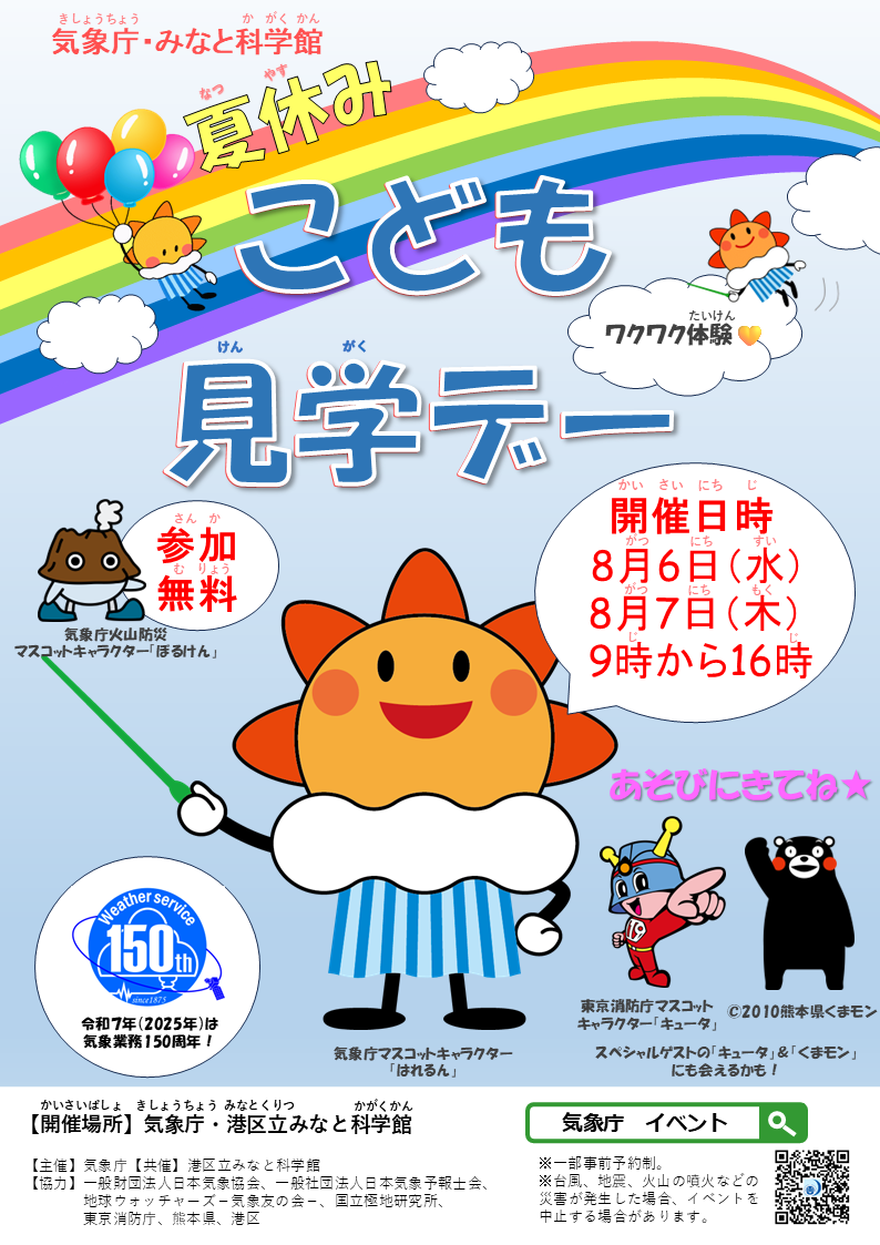 見学デーのポスターへ