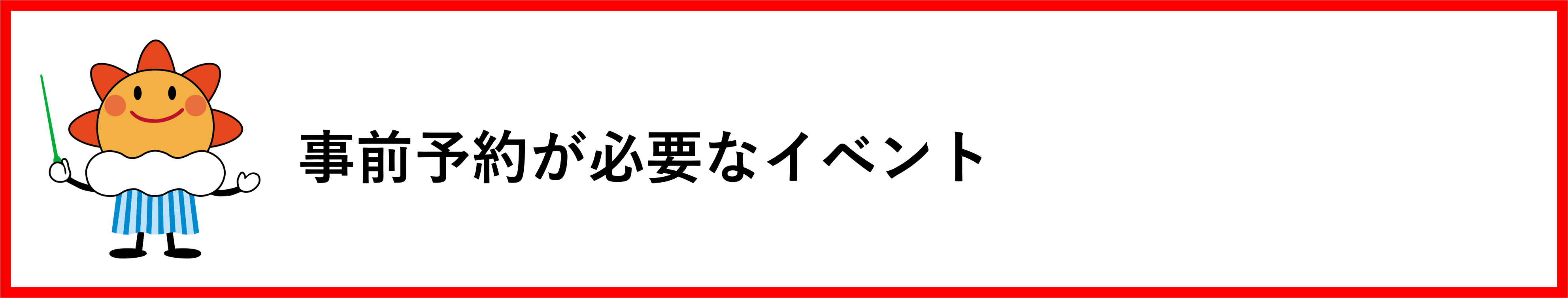予約