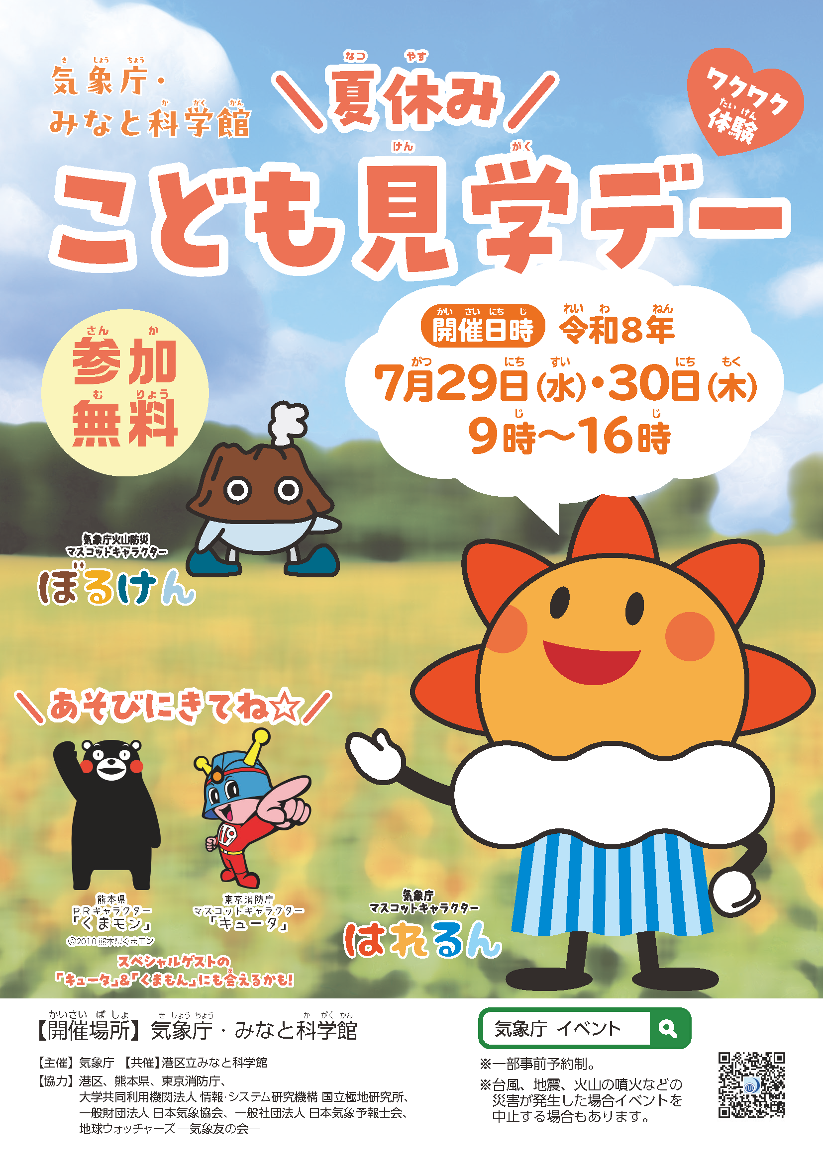 見学デーのポスター