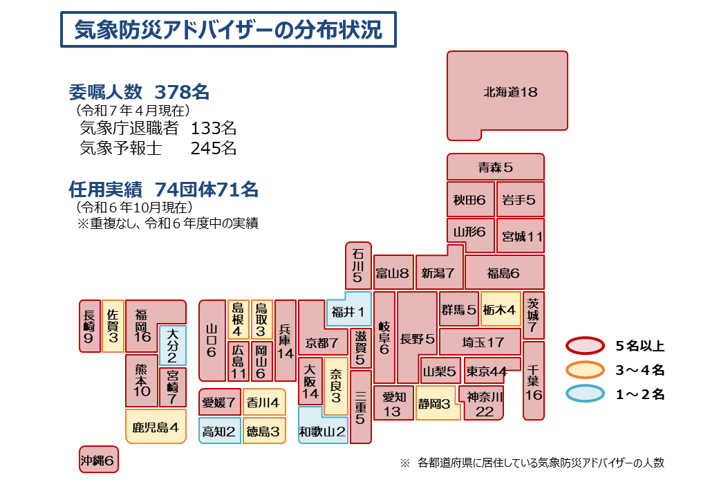 気象防災アドバイザーの分布状況