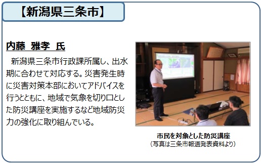 気象防災アドバイザーの活動事例