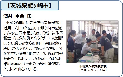 気象防災アドバイザーの活動事例