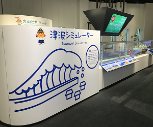 津波シミュレーター