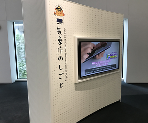 気象庁のしごと