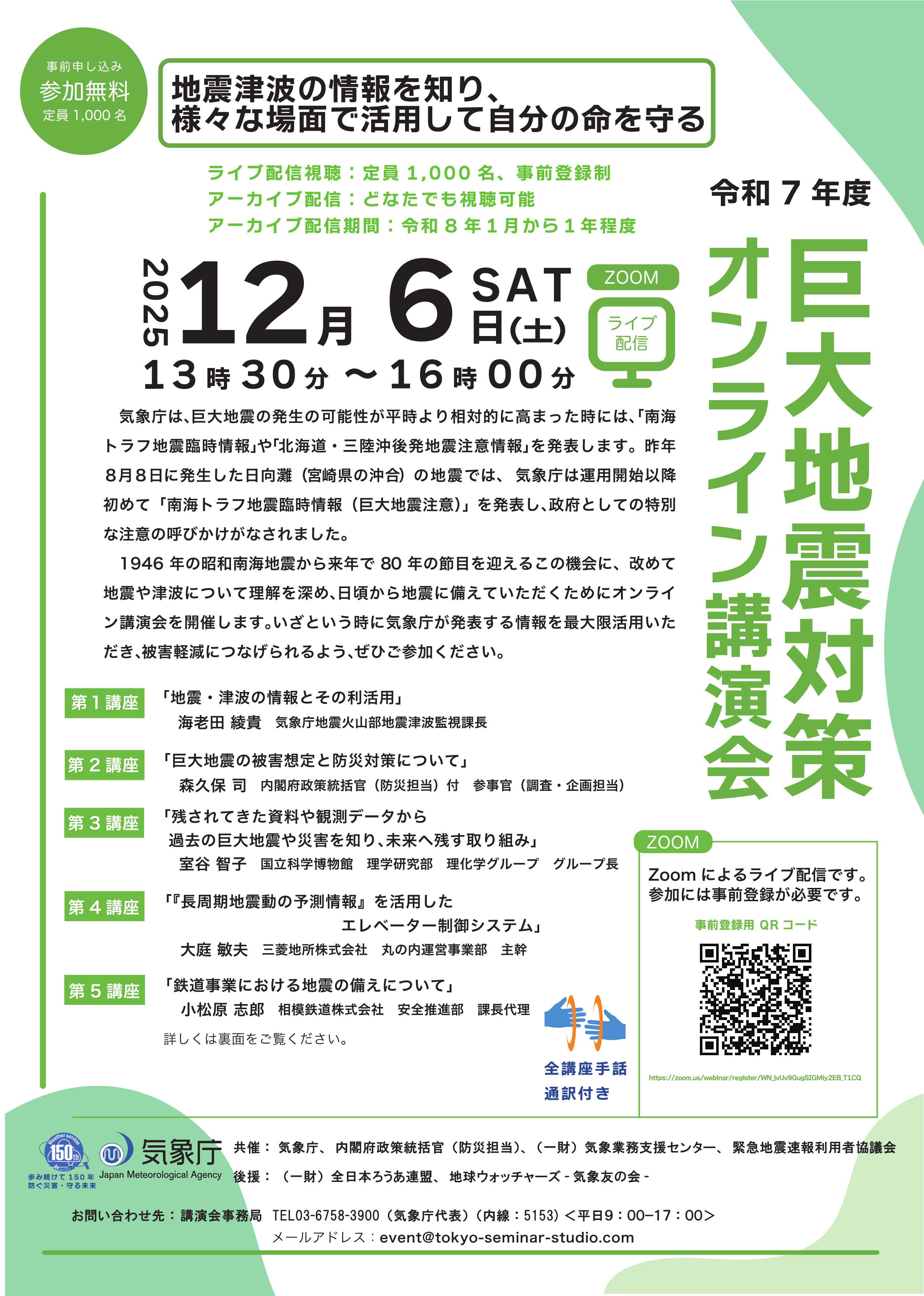 令和7年度巨大地震対策オンライン講演会 チラシ