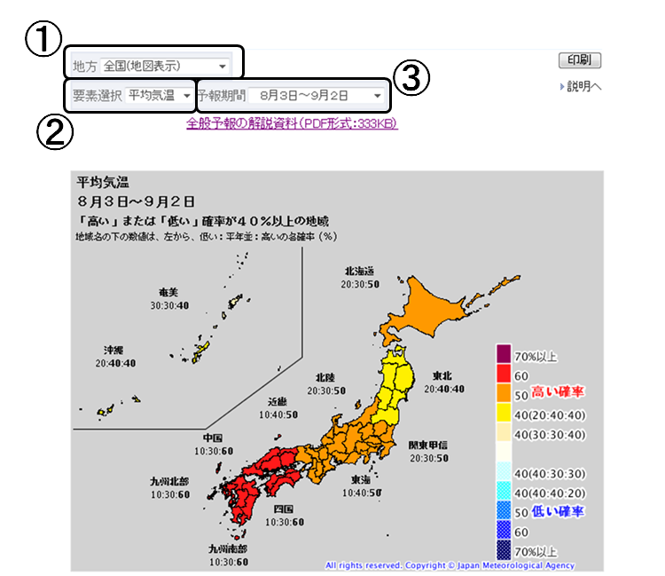 ヶ月 気象庁 予報 3 日本の天気予報、140周年