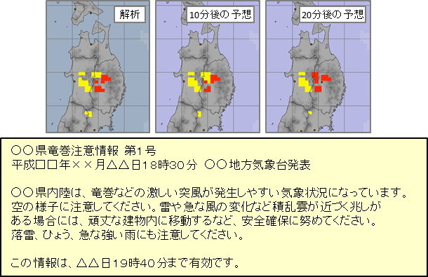 竜巻発生確度ナウキャストと竜巻注意情報