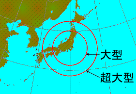 大型、超大型の台風の大きさと日本列島との比較図