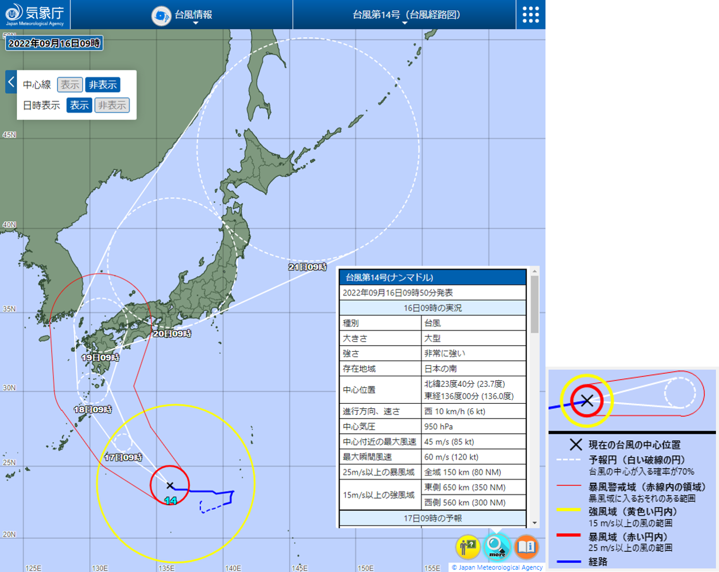 気象庁 台風情報の種類と表現方法