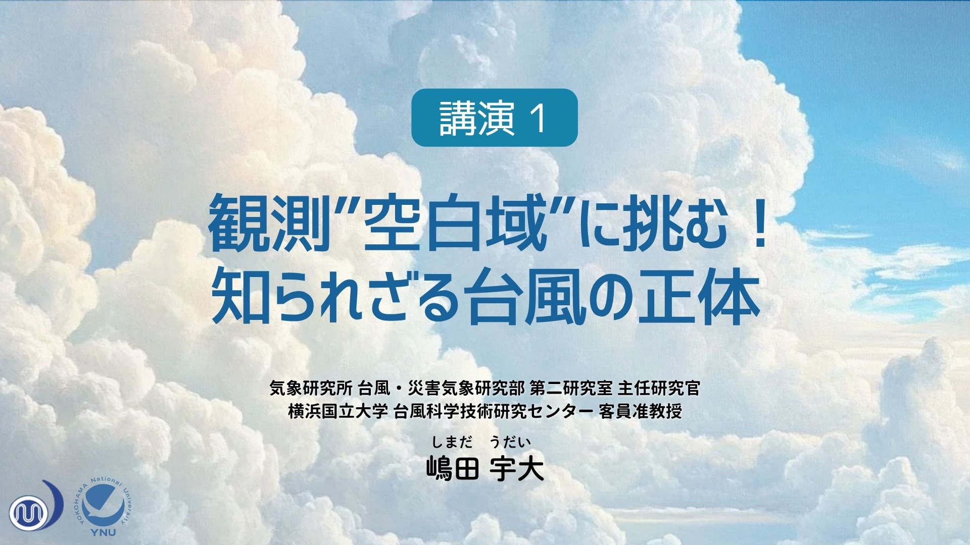 講演1のYouTubeへのリンク