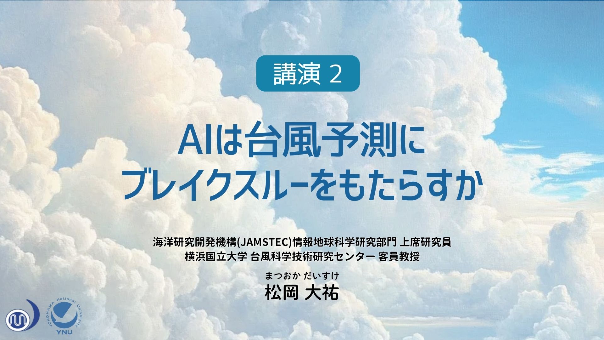 講演2のYouTubeへのリンク