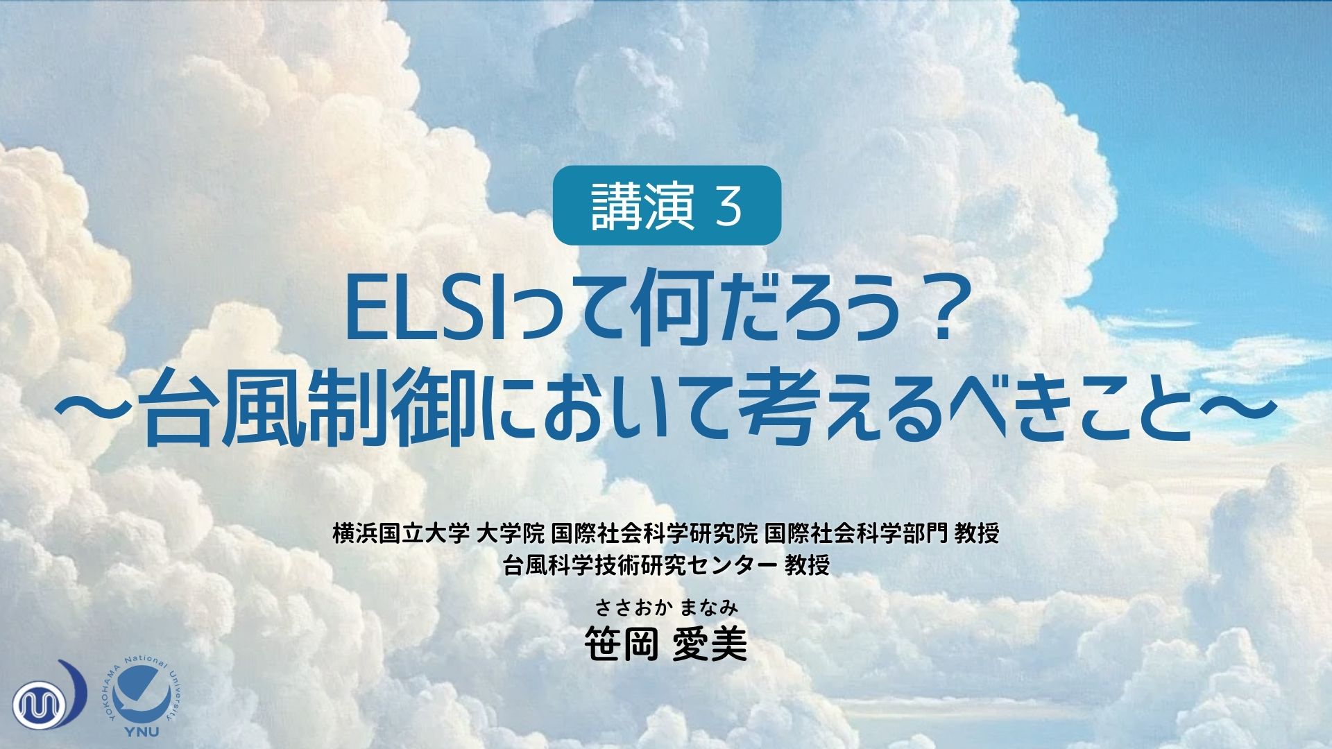 講演3のYouTubeへのリンク