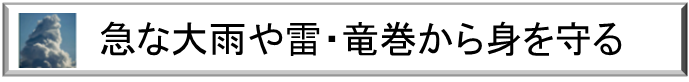 急な大雨