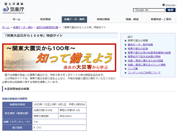 気象庁 Japan Meteorological Agency