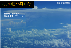 噴火の様子（8月13日、海上保安庁による機上観測）