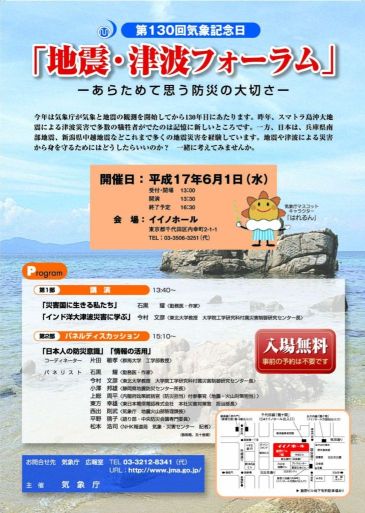 地震・津波フォーラムちらし