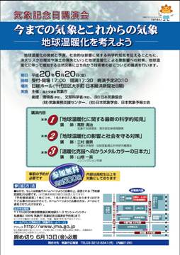 気象記念日講演会ポスター