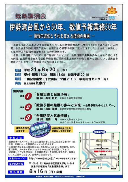 気象講演会リーフレット