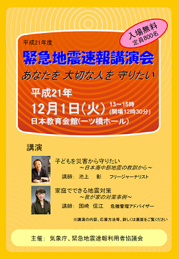 緊急地震速報講演会リーフレット