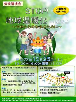 気候講演会（鹿児島） リーフレット