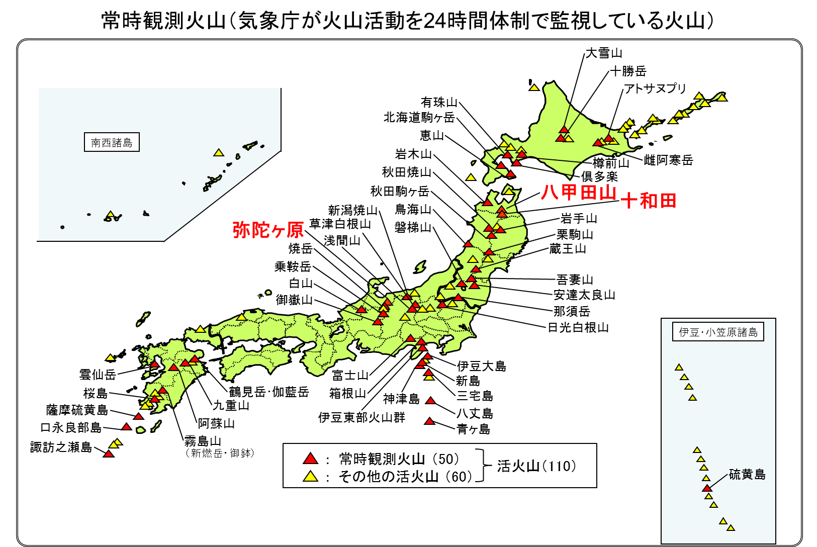 常時観測火山（気象庁が火山活動を24時間体制で監視している火山）