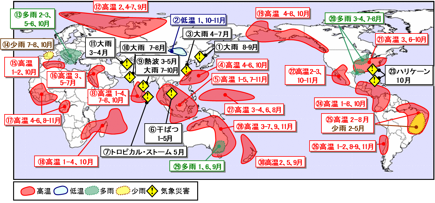 2016年に発生した主な異常気象・気象災害